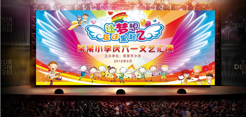 璀璨童心，歡樂舞臺——高清六一兒童節(jié)文藝匯演背景設(shè)計探析