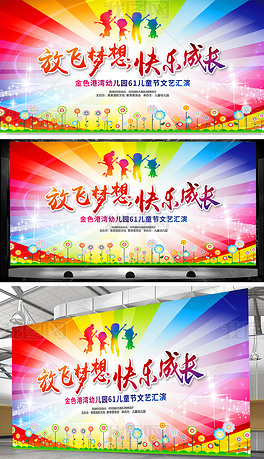 幼兒園畢業(yè)背景圖專題模板——文藝演出篇