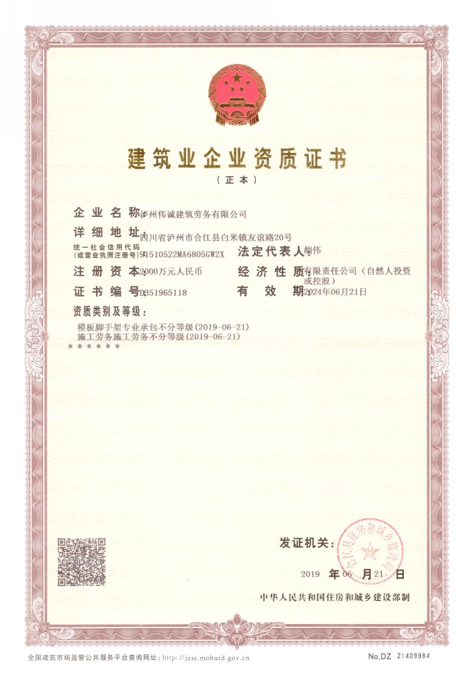 瀘州偉誠(chéng)建筑勞務(wù) 匠心筑夢(mèng)，易施易工的專(zhuān)業(yè)建筑施工服務(wù)商